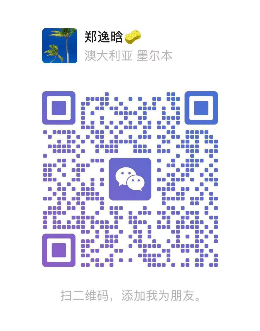 郑逸晗微信二维码